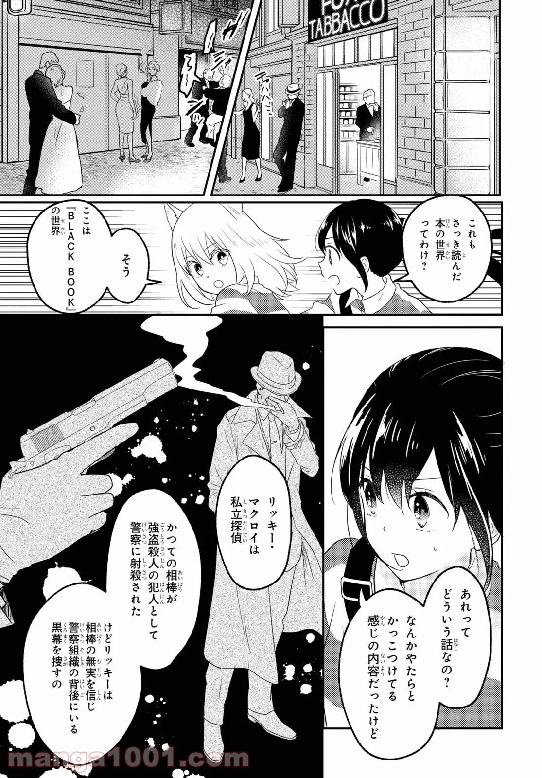 この本を盗む者は - 第5話 - Page 7