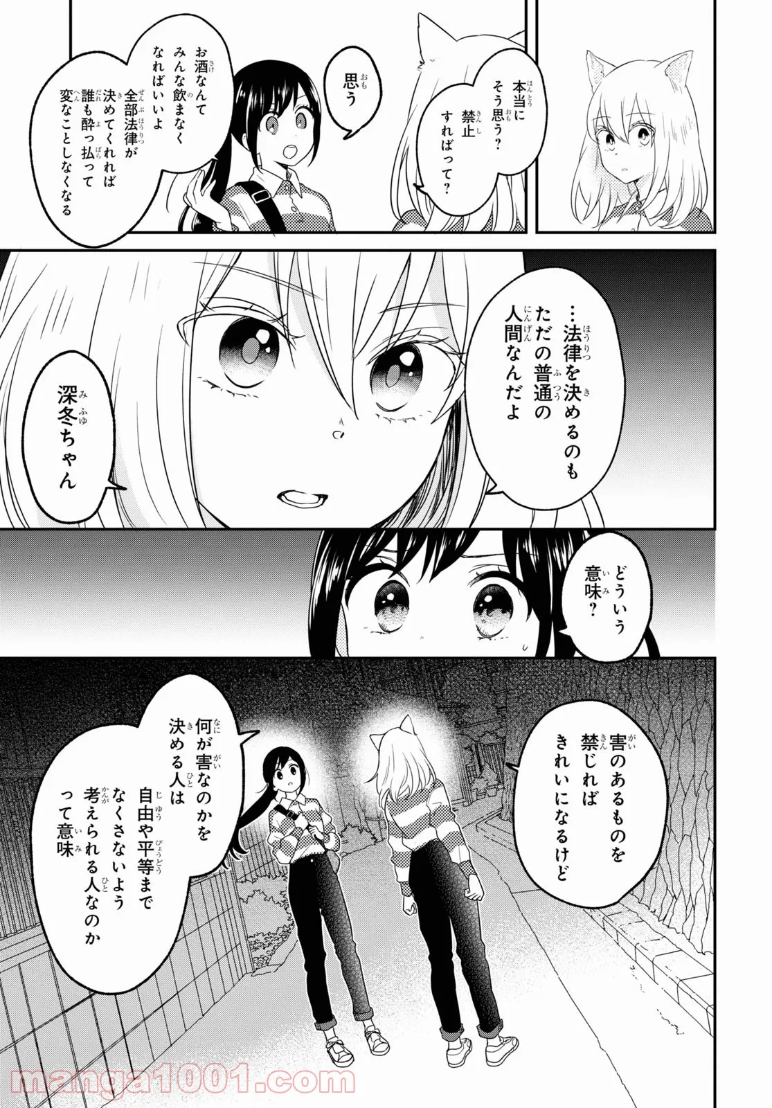 この本を盗む者は - 第5話 - Page 9