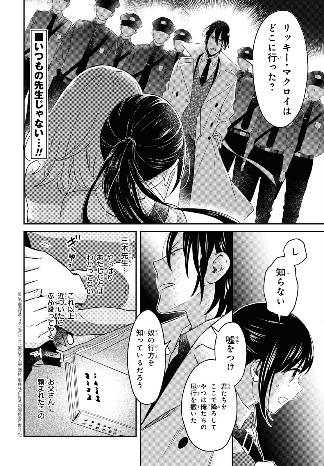 この本を盗む者は - 第6話 - Page 2