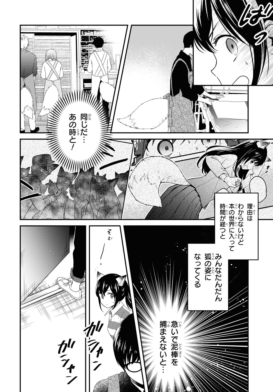 この本を盗む者は - 第6話 - Page 12