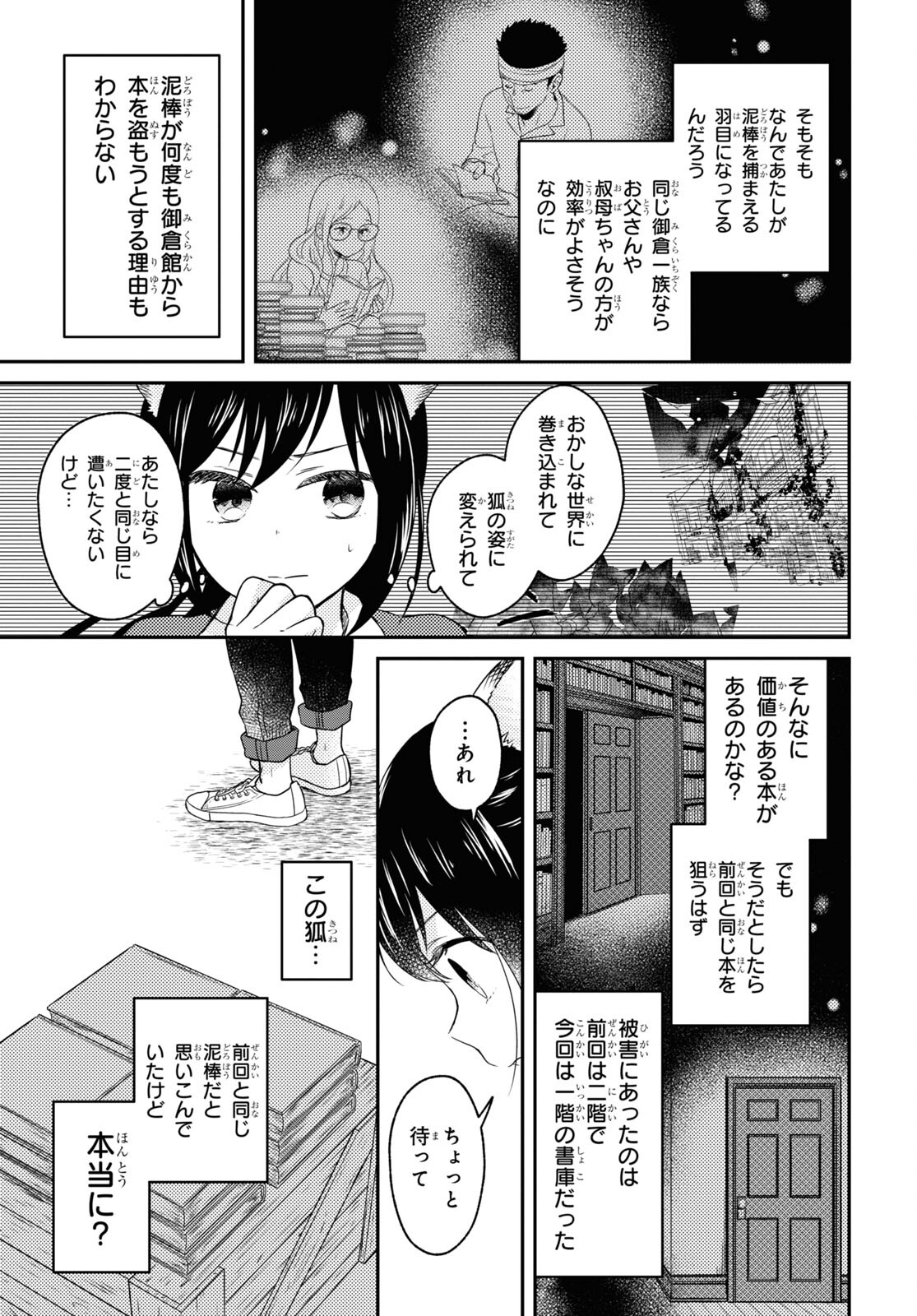 この本を盗む者は - 第6話 - Page 17