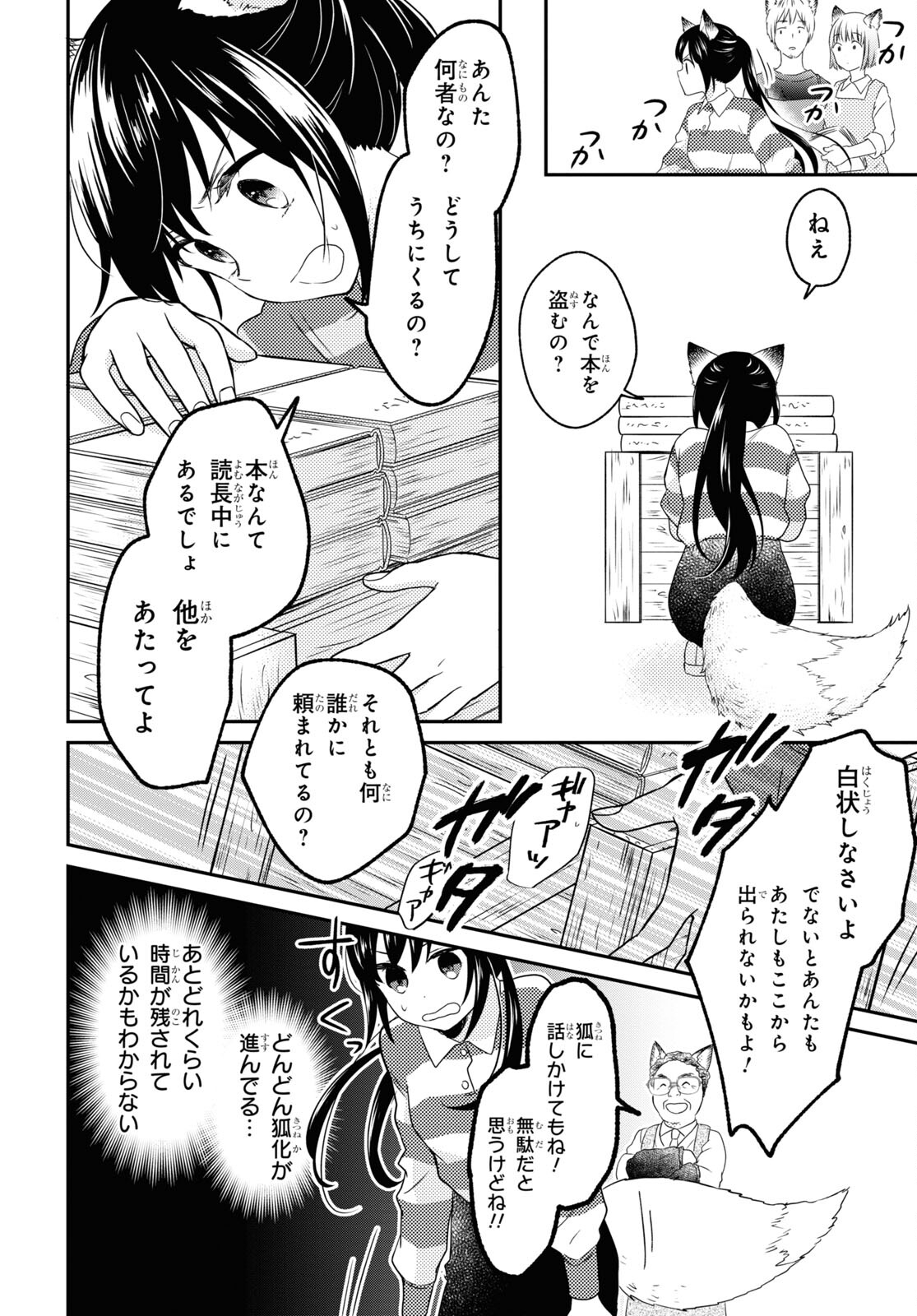 この本を盗む者は - 第6話 - Page 18