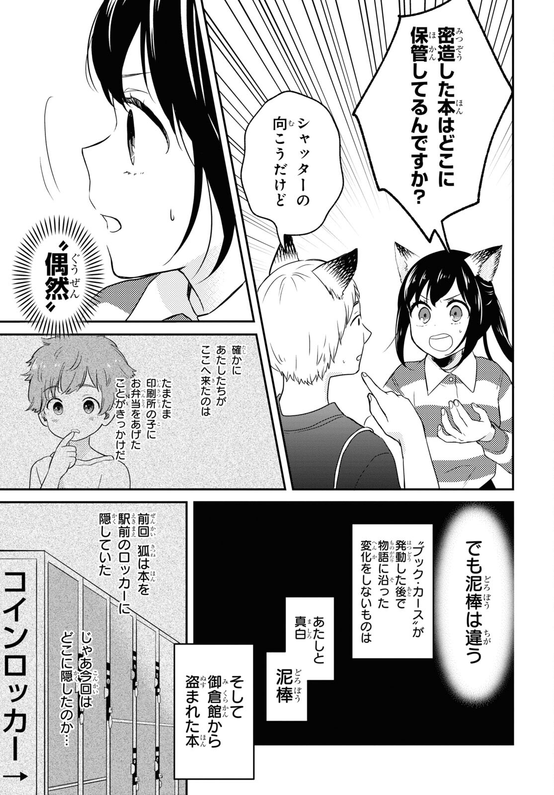 この本を盗む者は - 第6話 - Page 21