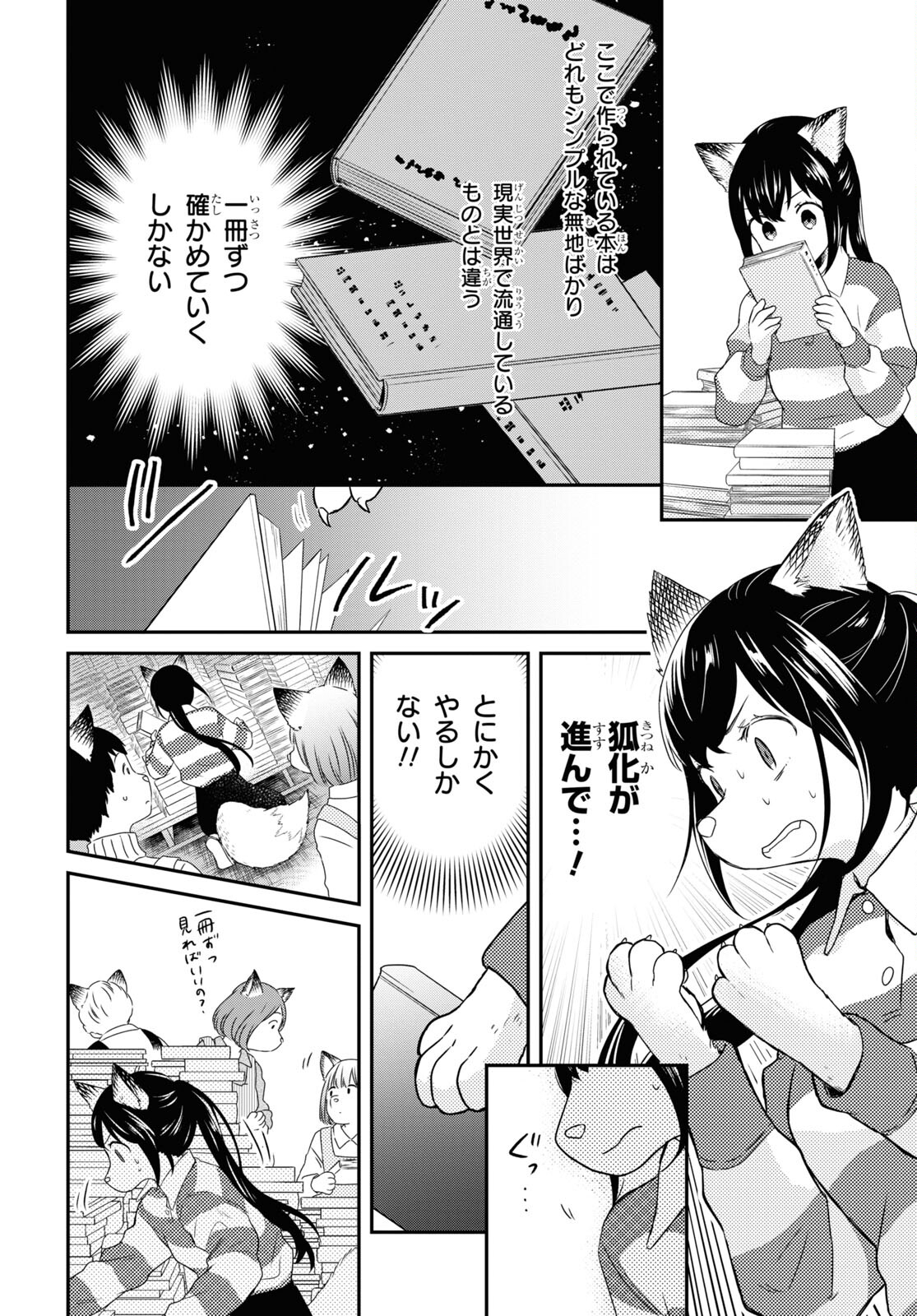 この本を盗む者は - 第6話 - Page 26