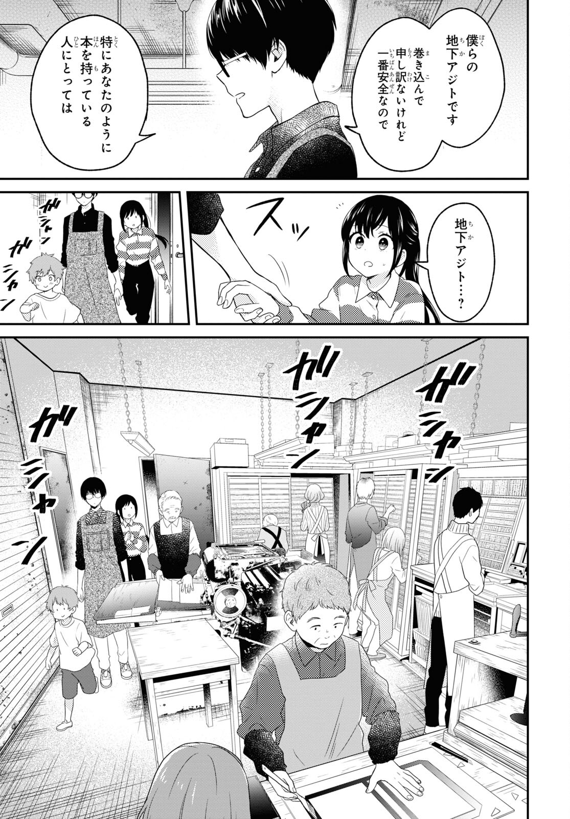 この本を盗む者は - 第6話 - Page 7