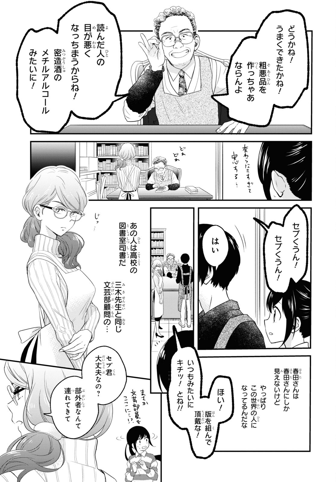 この本を盗む者は - 第6話 - Page 9