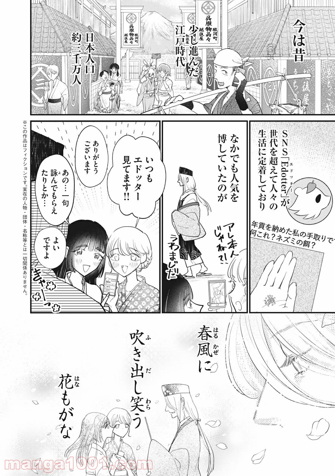 おくのぽそ道 - 第1話 - Page 2