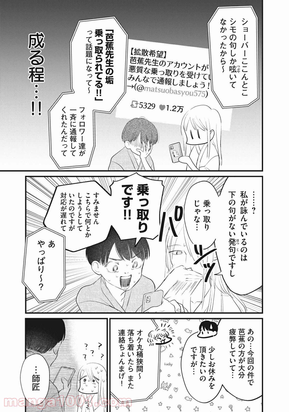 おくのぽそ道 - 第1話 - Page 11