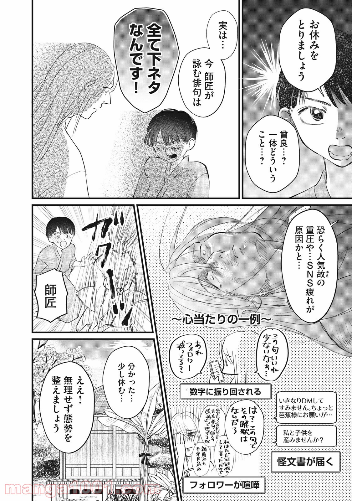 おくのぽそ道 - 第1話 - Page 12