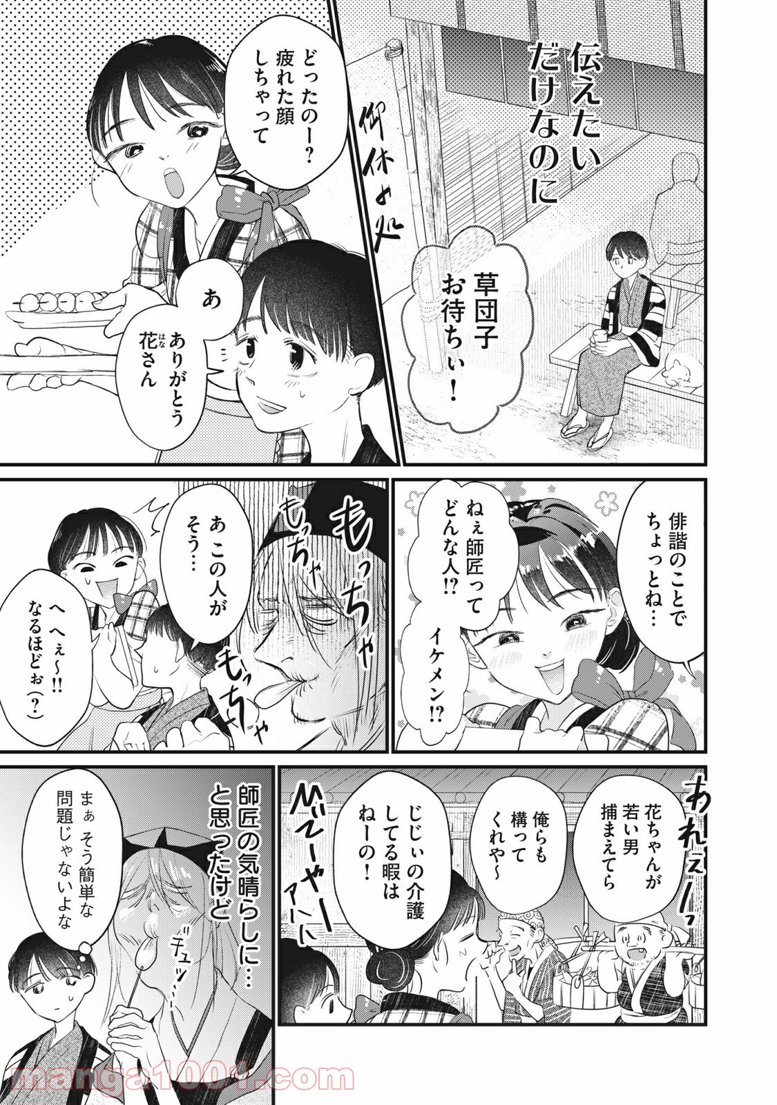 おくのぽそ道 - 第1話 - Page 15