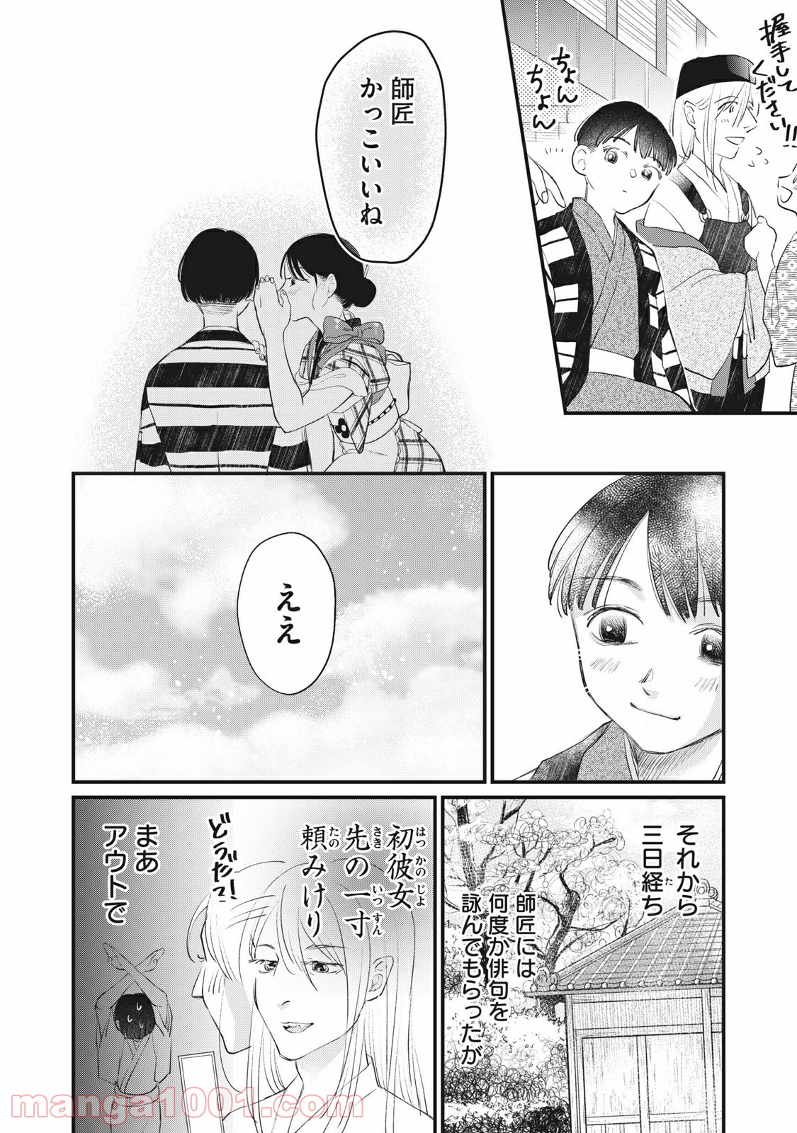 おくのぽそ道 - 第1話 - Page 22