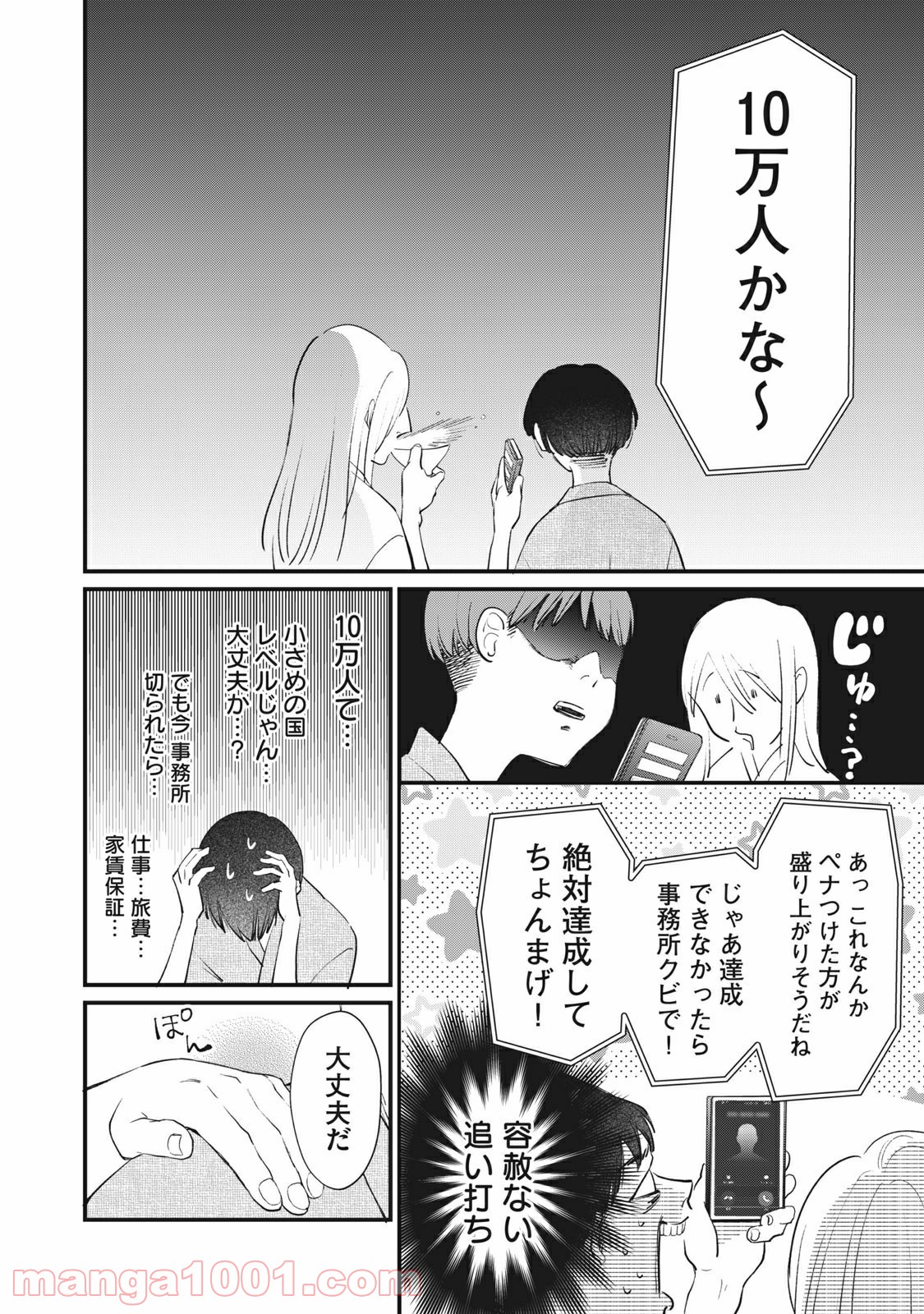 おくのぽそ道 - 第1話 - Page 24