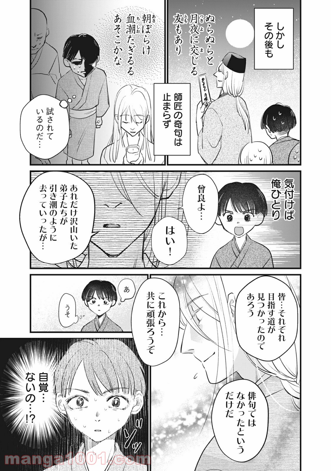 おくのぽそ道 - 第1話 - Page 9