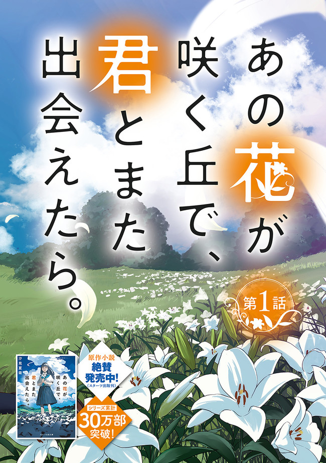 あの花が咲く丘で、君とまた出会えたら。 - 第1話 - Page 2