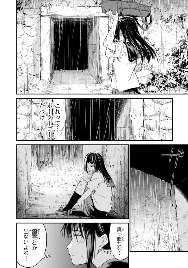 あの花が咲く丘で、君とまた出会えたら。 - 第1話 - Page 19