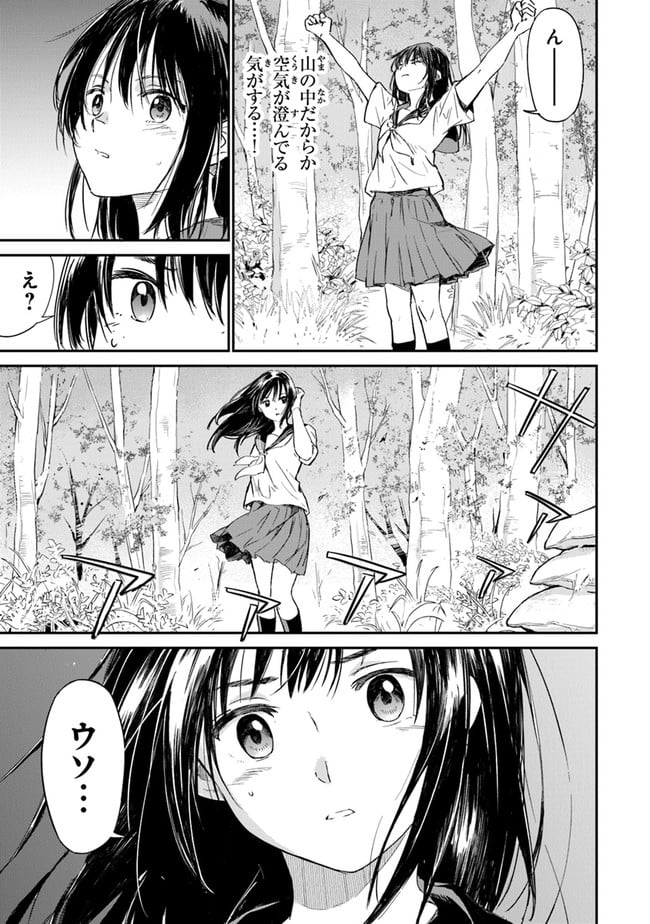 あの花が咲く丘で、君とまた出会えたら。 - 第1話 - Page 22