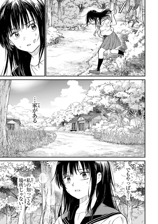 あの花が咲く丘で、君とまた出会えたら。 - 第1話 - Page 26