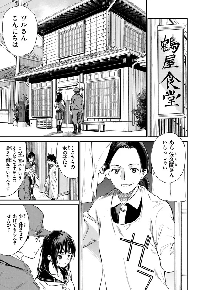 あの花が咲く丘で、君とまた出会えたら。 - 第1話 - Page 38