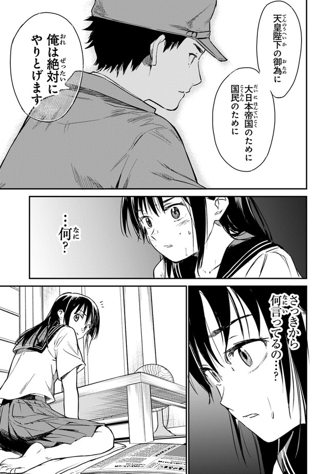 あの花が咲く丘で、君とまた出会えたら。 - 第1話 - Page 44