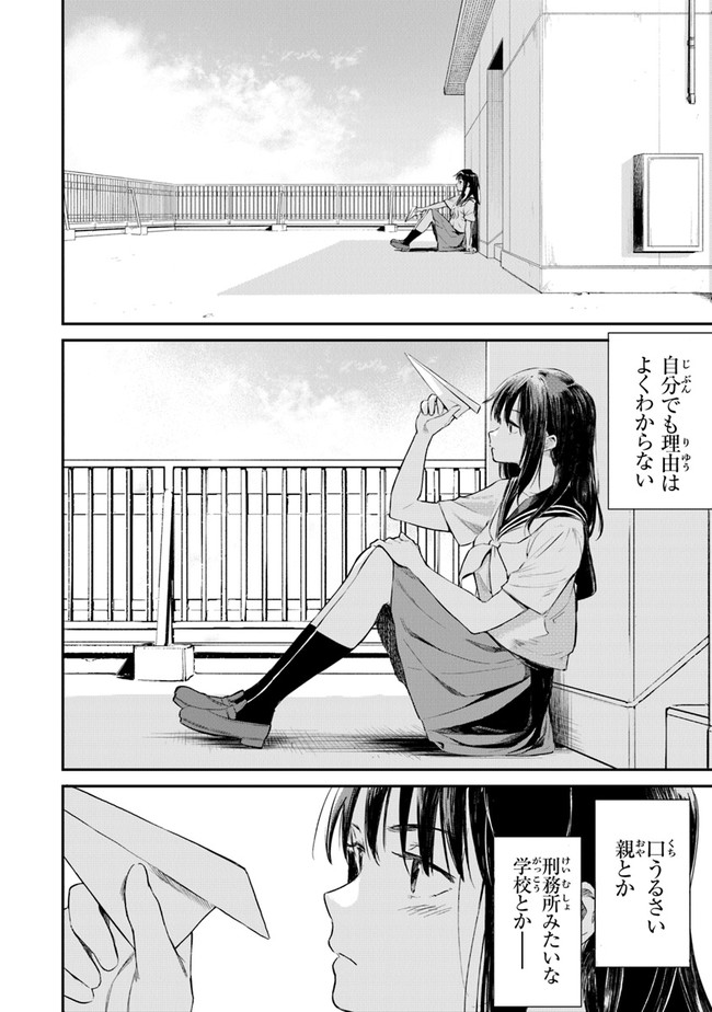 あの花が咲く丘で、君とまた出会えたら。 - 第1話 - Page 7