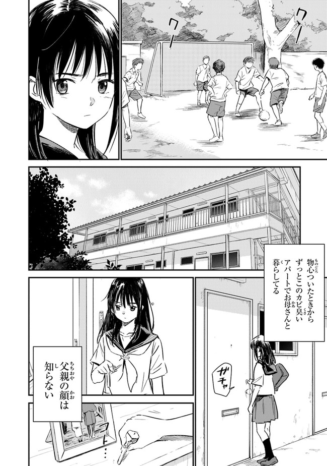 あの花が咲く丘で、君とまた出会えたら。 - 第1話 - Page 9