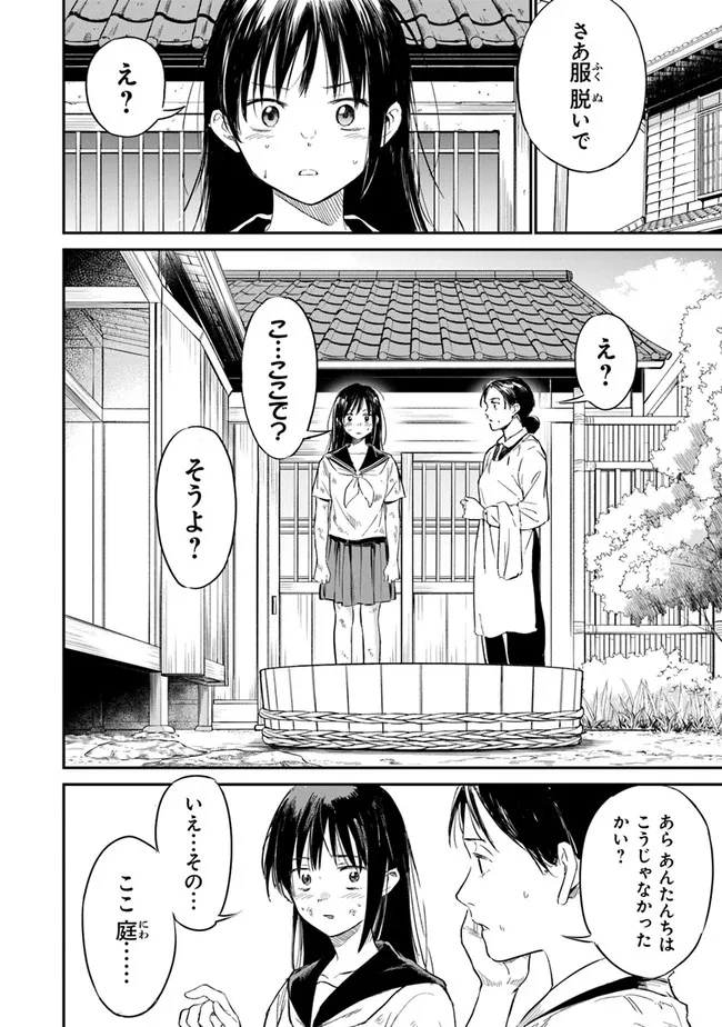 あの花が咲く丘で、君とまた出会えたら。 - 第2話 - Page 12