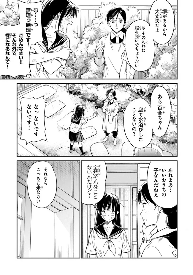 あの花が咲く丘で、君とまた出会えたら。 - 第2話 - Page 13