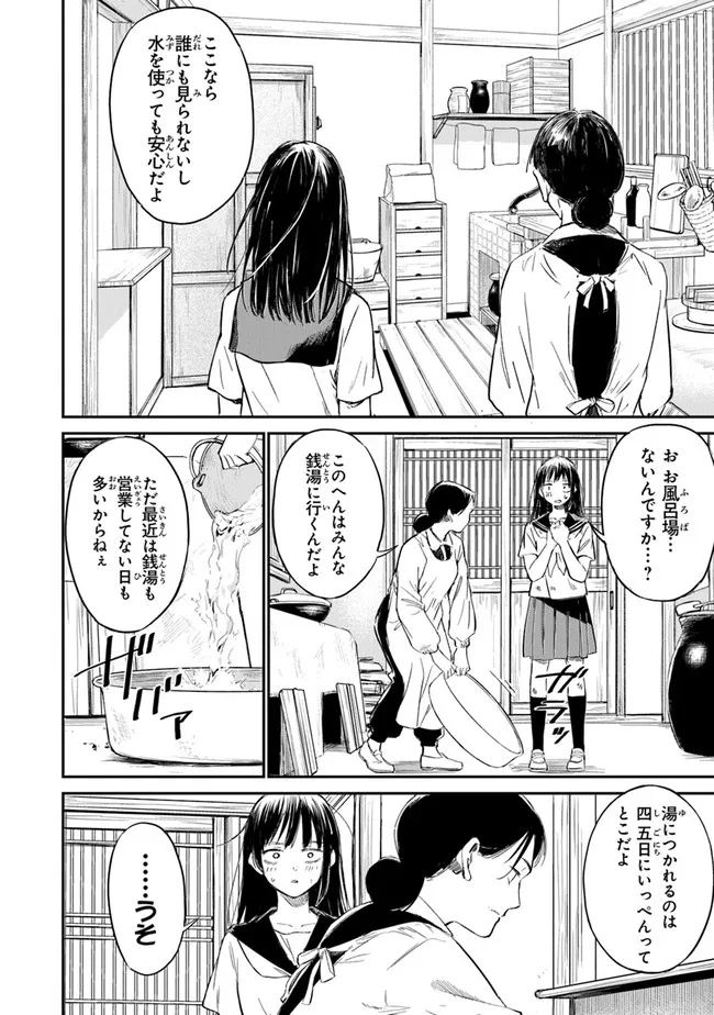 あの花が咲く丘で、君とまた出会えたら。 - 第2話 - Page 14