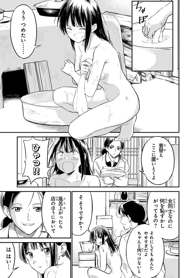 あの花が咲く丘で、君とまた出会えたら。 - 第2話 - Page 15