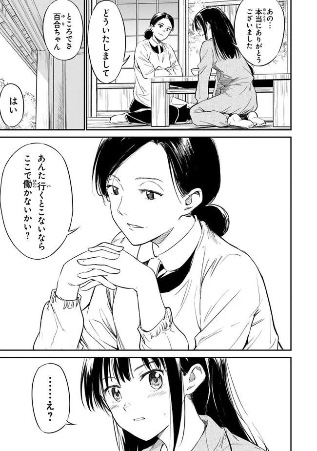 あの花が咲く丘で、君とまた出会えたら。 - 第2話 - Page 19