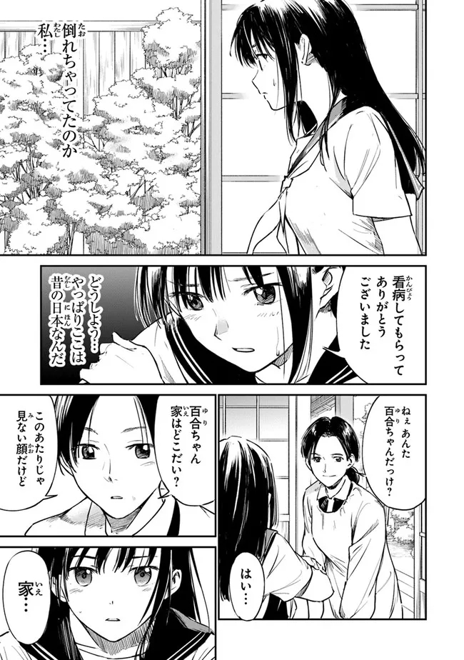 あの花が咲く丘で、君とまた出会えたら。 - 第2話 - Page 3