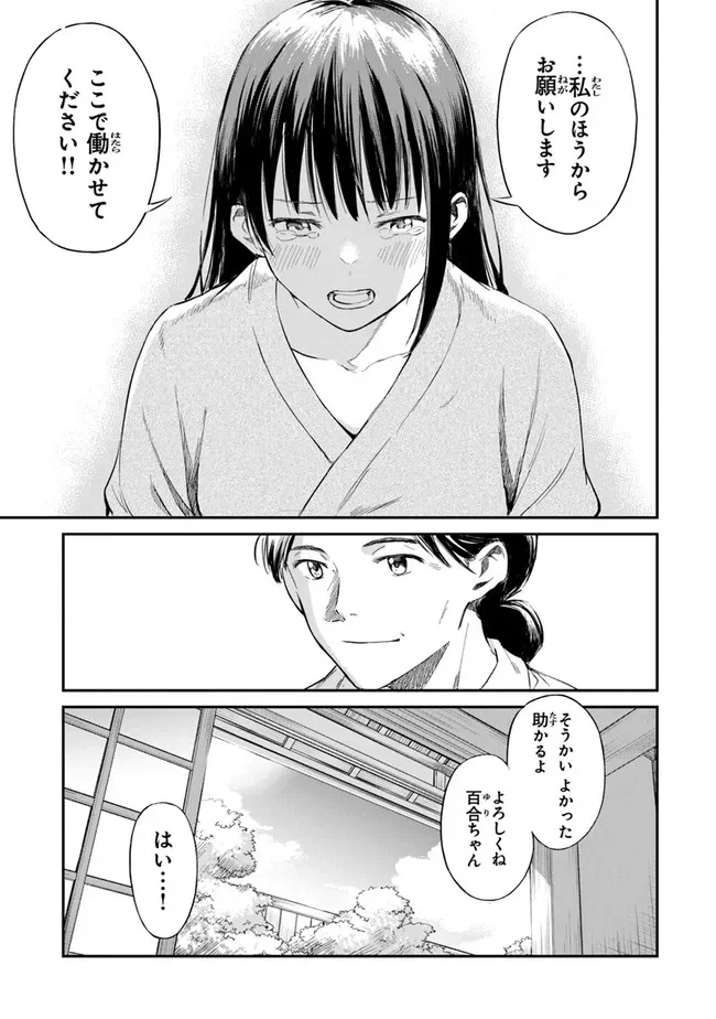 あの花が咲く丘で、君とまた出会えたら。 - 第2話 - Page 21