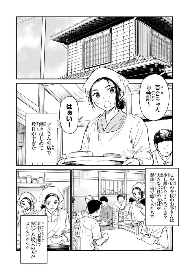 あの花が咲く丘で、君とまた出会えたら。 - 第2話 - Page 22