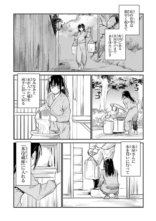 あの花が咲く丘で、君とまた出会えたら。 - 第2話 - Page 23