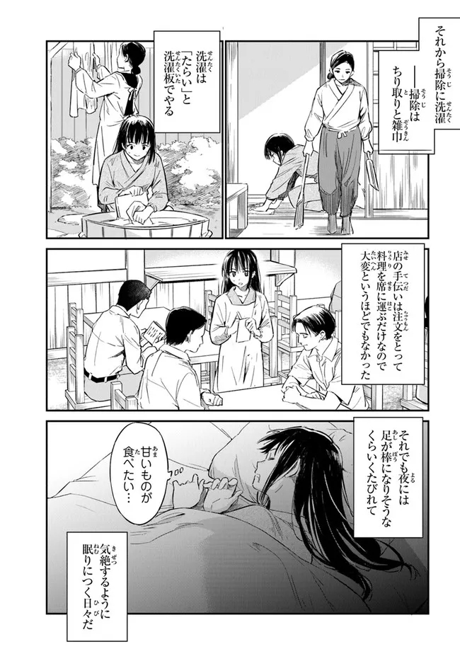 あの花が咲く丘で、君とまた出会えたら。 - 第2話 - Page 24