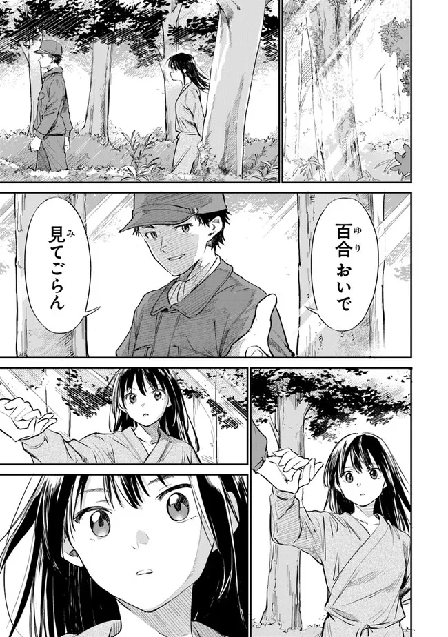 あの花が咲く丘で、君とまた出会えたら。 - 第2話 - Page 33