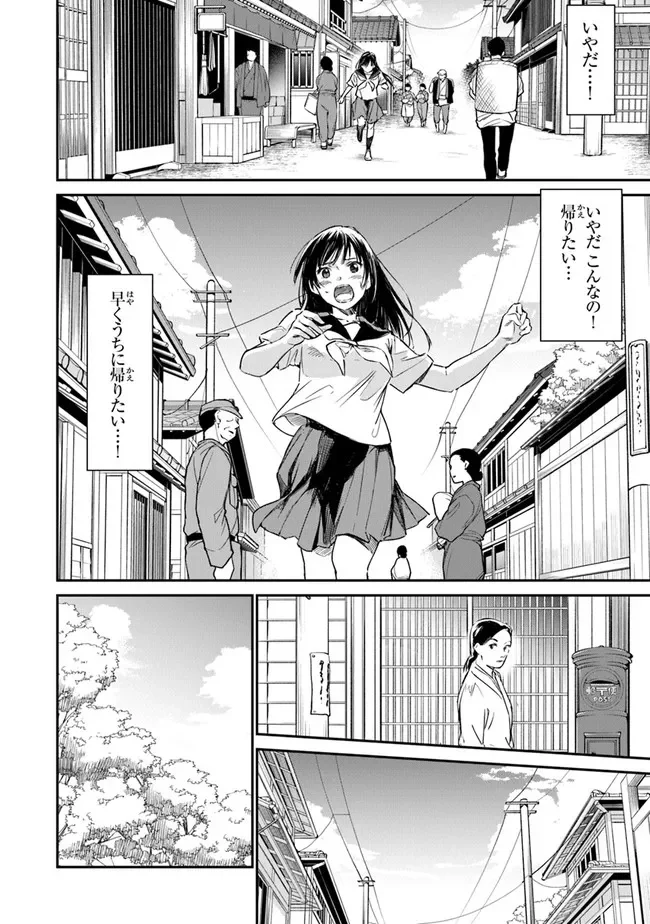 あの花が咲く丘で、君とまた出会えたら。 - 第2話 - Page 6