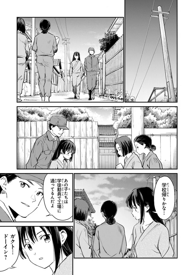 あの花が咲く丘で、君とまた出会えたら。 - 第3話 - Page 11