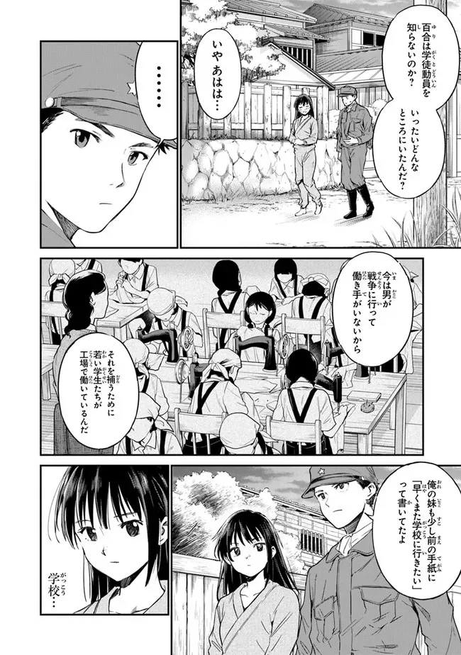 あの花が咲く丘で、君とまた出会えたら。 - 第3話 - Page 12