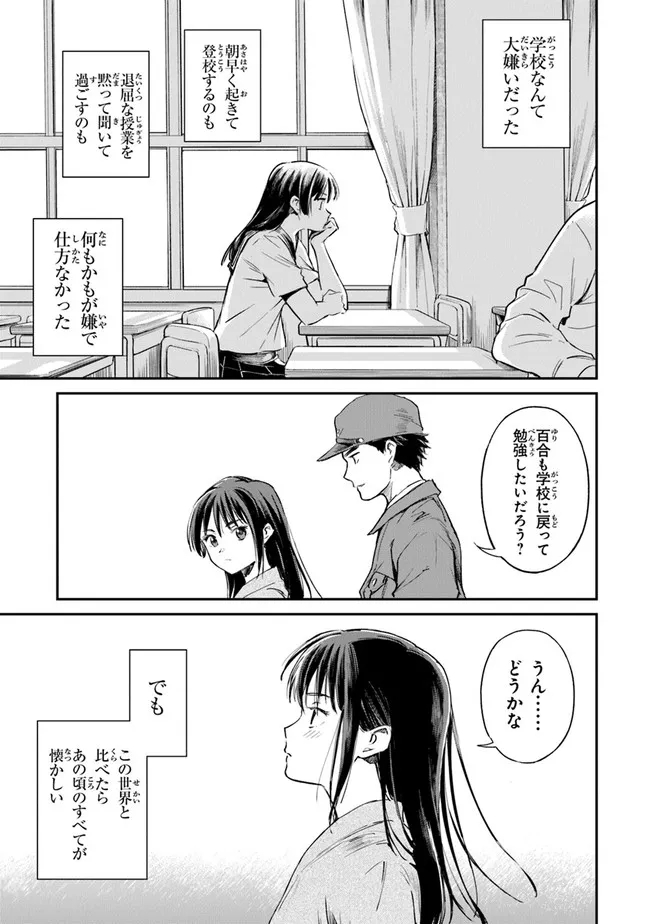 あの花が咲く丘で、君とまた出会えたら。 - 第3話 - Page 13