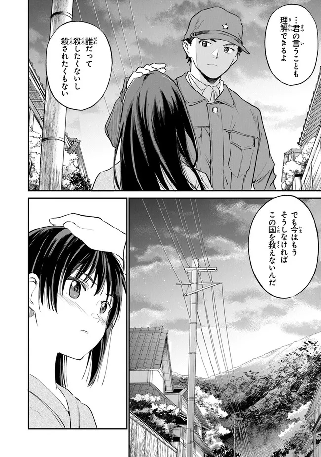 あの花が咲く丘で、君とまた出会えたら。 - 第3話 - Page 16