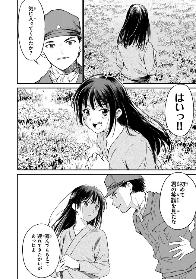 あの花が咲く丘で、君とまた出会えたら。 - 第3話 - Page 4