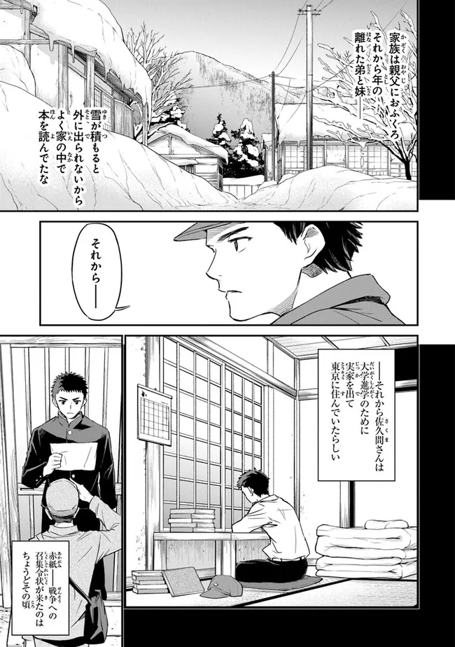 あの花が咲く丘で、君とまた出会えたら。 - 第3話 - Page 7