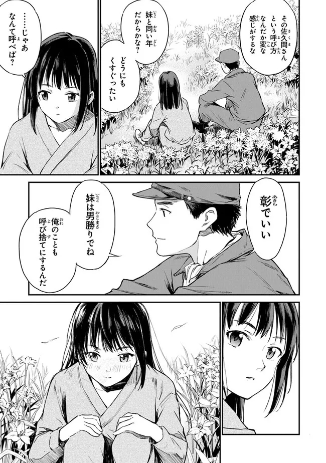 あの花が咲く丘で、君とまた出会えたら。 - 第3話 - Page 9