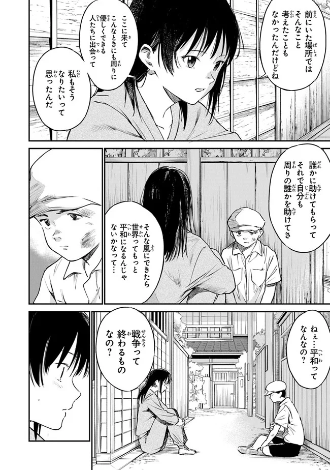 あの花が咲く丘で、君とまた出会えたら。 - 第5話 - Page 12