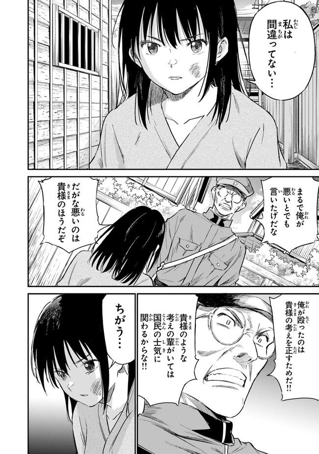 あの花が咲く丘で、君とまた出会えたら。 - 第5話 - Page 18