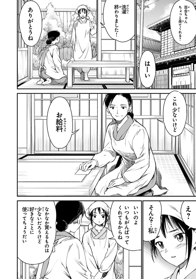 あの花が咲く丘で、君とまた出会えたら。 - 第5話 - Page 4