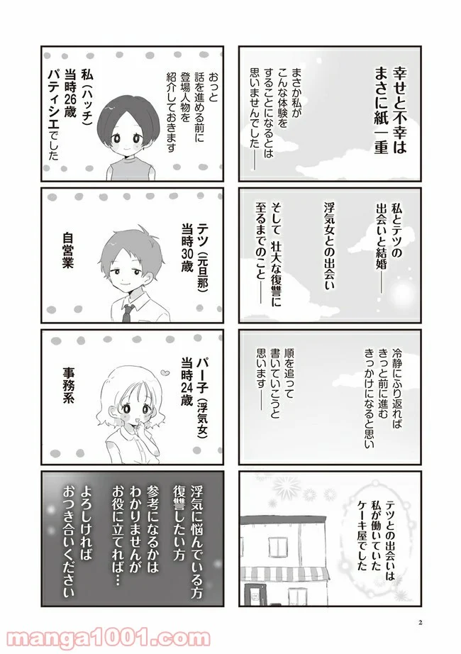 旦那の浮気相手とLINE友達になってみた - 第1話 - Page 1