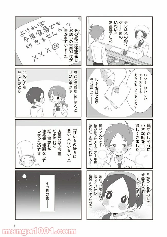 旦那の浮気相手とLINE友達になってみた - 第1話 - Page 2