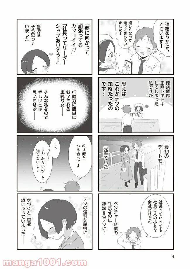 旦那の浮気相手とLINE友達になってみた - 第1話 - Page 3